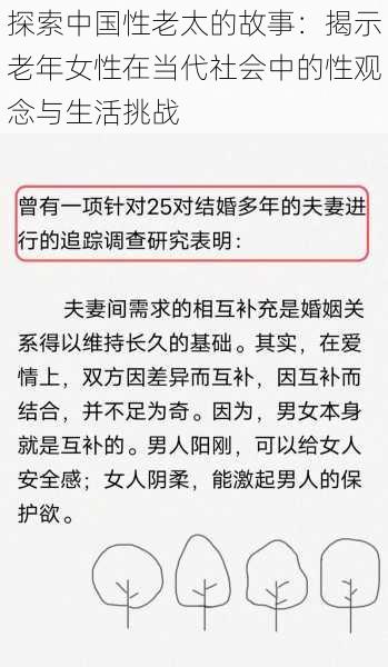 探索中国性老太的故事：揭示老年女性在当代社会中的性观念与生活挑战