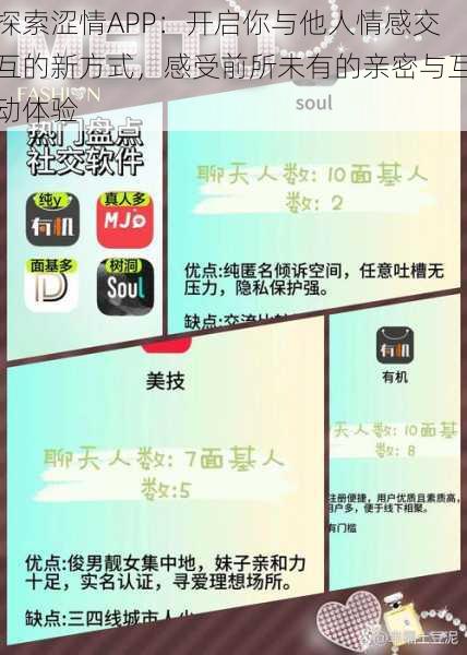 探索涩情APP：开启你与他人情感交互的新方式，感受前所未有的亲密与互动体验