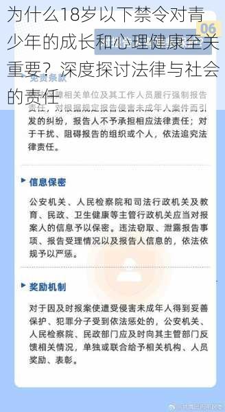 为什么18岁以下禁令对青少年的成长和心理健康至关重要？深度探讨法律与社会的责任