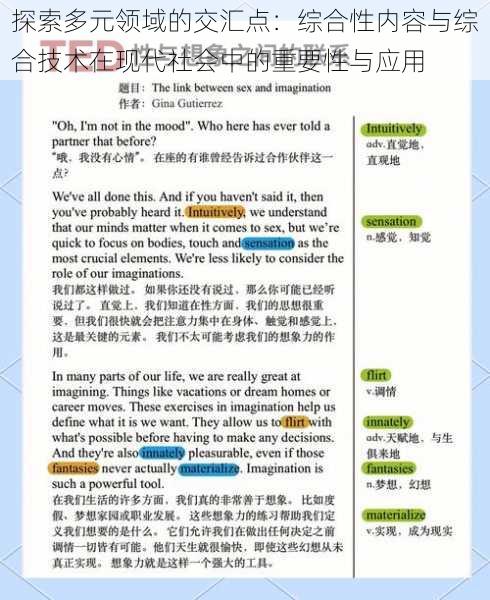 探索多元领域的交汇点：综合性内容与综合技术在现代社会中的重要性与应用