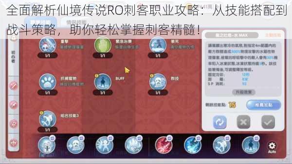 全面解析仙境传说RO刺客职业攻略：从技能搭配到战斗策略，助你轻松掌握刺客精髓！