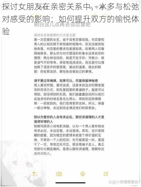 探讨女朋友在亲密关系中，水多与松弛对感受的影响：如何提升双方的愉悦体验