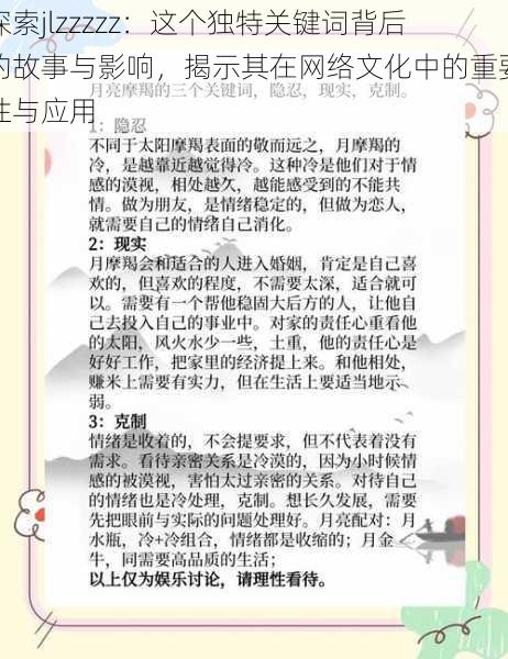 探索jlzzzzz：这个独特关键词背后的故事与影响，揭示其在网络文化中的重要性与应用