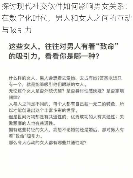 探讨现代社交软件如何影响男女关系：在数字化时代，男人和女人之间的互动与吸引力