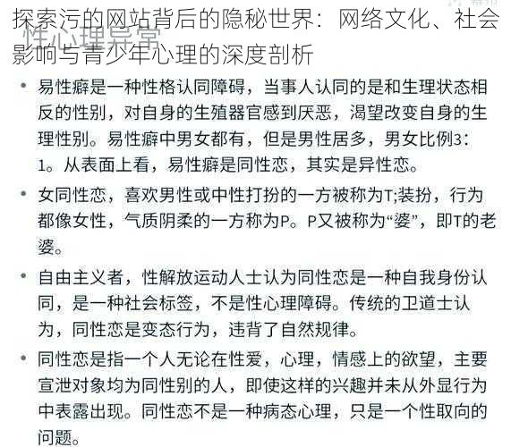 探索污的网站背后的隐秘世界：网络文化、社会影响与青少年心理的深度剖析