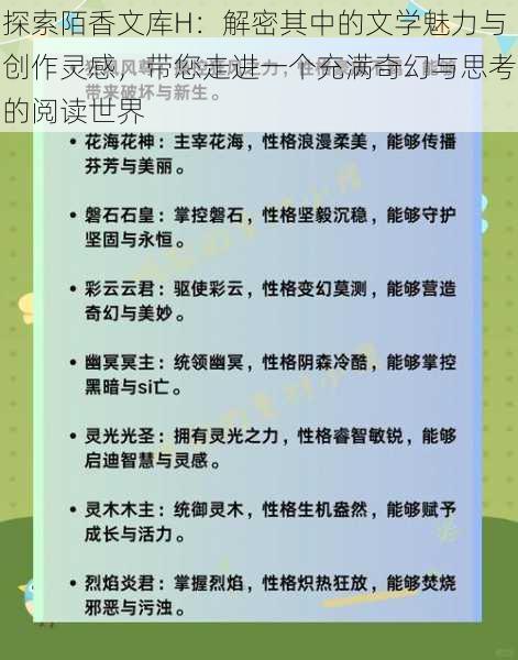 探索陌香文库H：解密其中的文学魅力与创作灵感，带您走进一个充满奇幻与思考的阅读世界