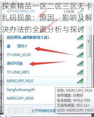 探索精品一区二区三区无卡乱码现象：原因、影响及解决办法的全面分析与探讨