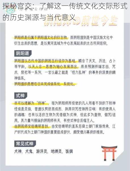 探秘宫交：了解这一传统文化交际形式的历史渊源与当代意义