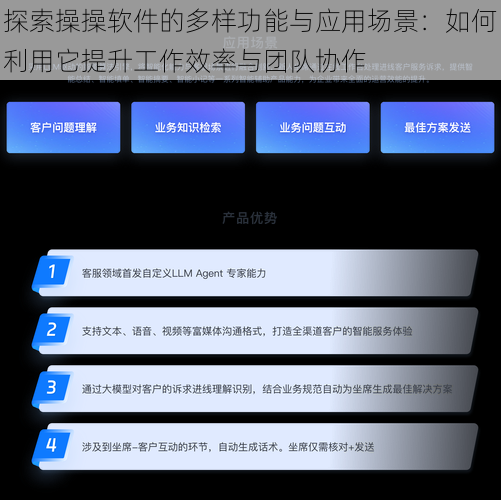 探索操操软件的多样功能与应用场景：如何利用它提升工作效率与团队协作