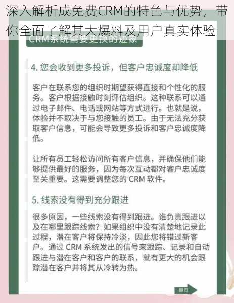 深入解析成免费CRM的特色与优势，带你全面了解其大爆料及用户真实体验