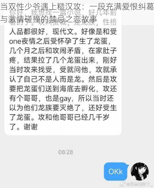 当双性少爷遇上糙汉攻：一段充满爱恨纠葛与激情碰撞的禁忌之恋故事