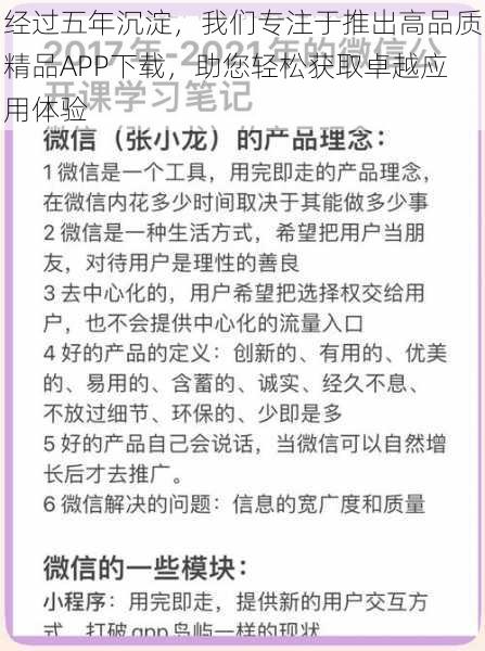 经过五年沉淀，我们专注于推出高品质精品APP下载，助您轻松获取卓越应用体验