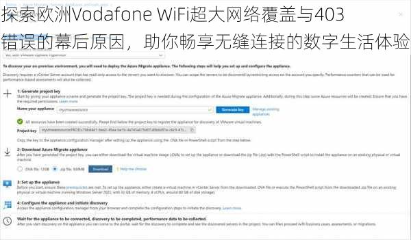 探索欧洲Vodafone WiFi超大网络覆盖与403错误的幕后原因，助你畅享无缝连接的数字生活体验