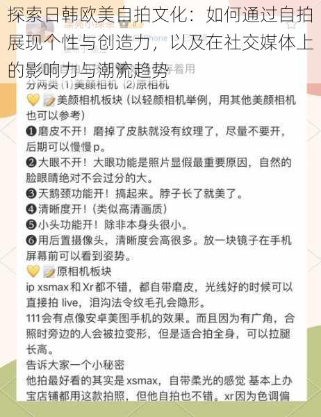 探索日韩欧美自拍文化：如何通过自拍展现个性与创造力，以及在社交媒体上的影响力与潮流趋势