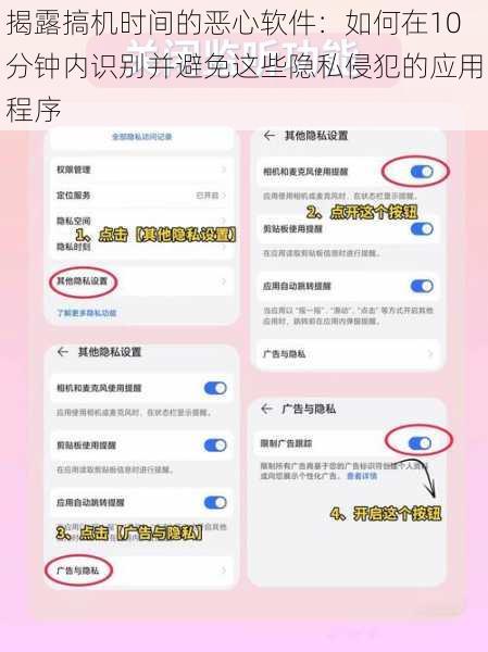 揭露搞机时间的恶心软件：如何在10分钟内识别并避免这些隐私侵犯的应用程序