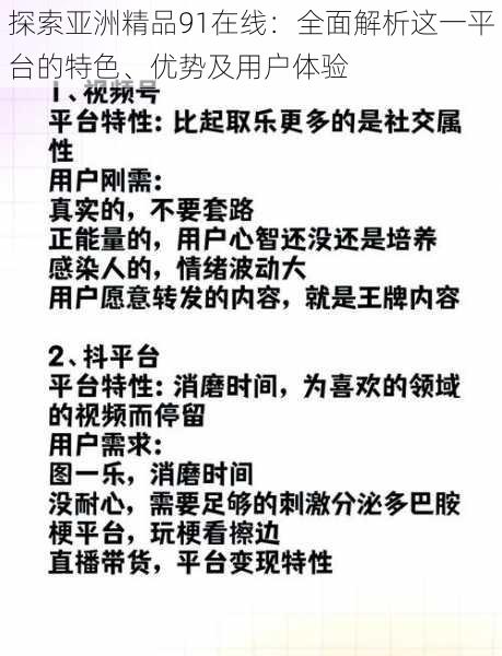 探索亚洲精品91在线：全面解析这一平台的特色、优势及用户体验