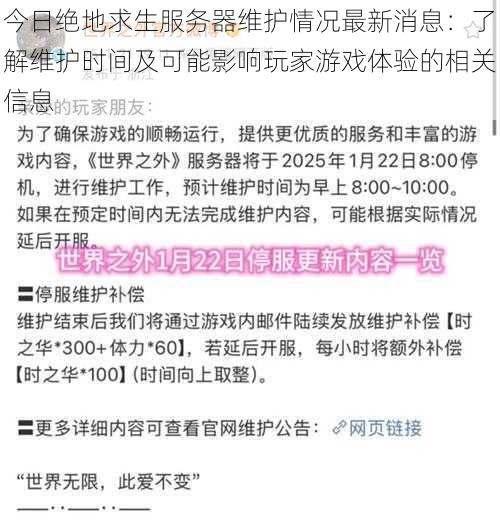 今日绝地求生服务器维护情况最新消息：了解维护时间及可能影响玩家游戏体验的相关信息