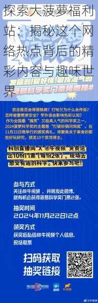 探索大菠萝福利站：揭秘这个网络热点背后的精彩内容与趣味世界