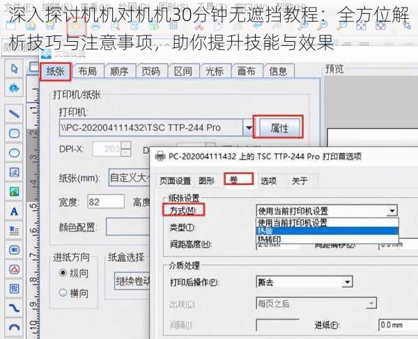 深入探讨机机对机机30分钟无遮挡教程：全方位解析技巧与注意事项，助你提升技能与效果