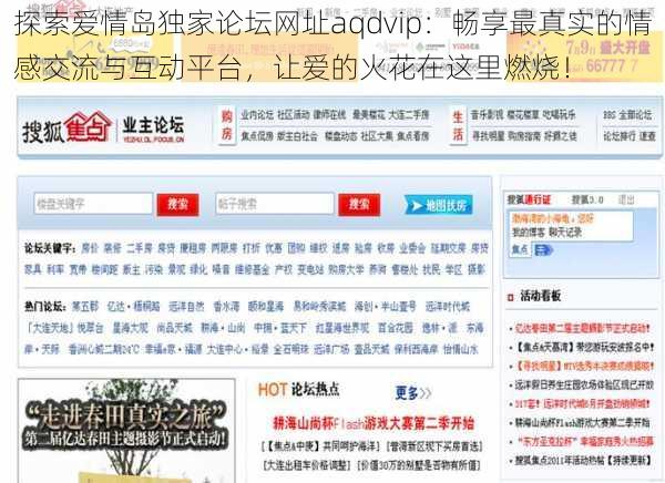 探索爱情岛独家论坛网址aqdvip：畅享最真实的情感交流与互动平台，让爱的火花在这里燃烧！