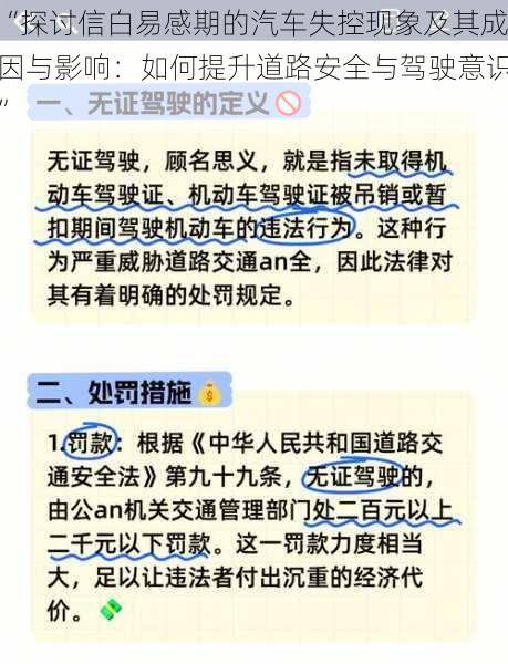 “探讨信白易感期的汽车失控现象及其成因与影响：如何提升道路安全与驾驶意识”