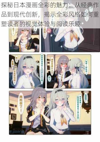 探秘日本漫画全彩的魅力：从经典作品到现代创新，揭示全彩风格如何重塑读者的视觉体验与阅读乐趣