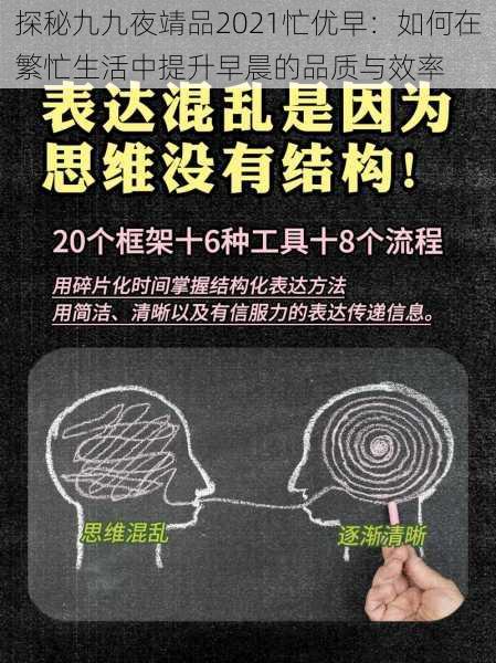 探秘九九夜靖品2021忙优早：如何在繁忙生活中提升早晨的品质与效率