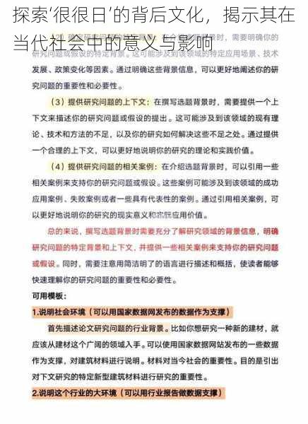 探索‘很很日’的背后文化，揭示其在当代社会中的意义与影响