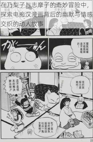 在乃梨子与志摩子的奇妙冒险中，探索电痴汉漫画背后的幽默与情感交织的动人故事