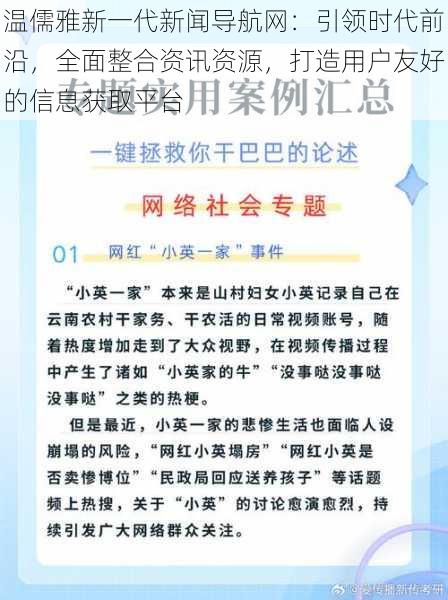 温儒雅新一代新闻导航网：引领时代前沿，全面整合资讯资源，打造用户友好的信息获取平台