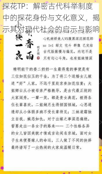 探花TP：解密古代科举制度中的探花身份与文化意义，揭示其对现代社会的启示与影响