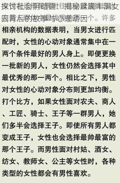 探讨社会阴暗面：揭秘蹂躏丰满女囚背后的故事与心理动因