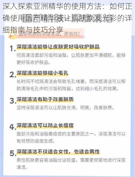 深入探索亚洲精华的使用方法：如何正确使用国产精华液让肌肤焕发光彩的详细指南与技巧分享