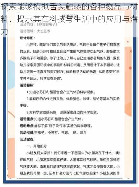 探索能够模拟舌头触感的各种物品与材料，揭示其在科技与生活中的应用与潜力