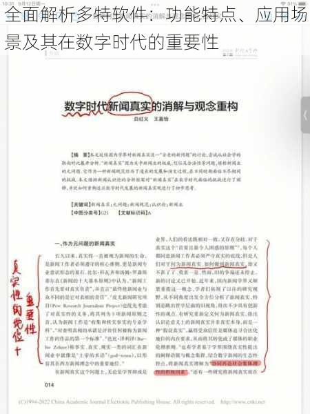 全面解析多特软件：功能特点、应用场景及其在数字时代的重要性