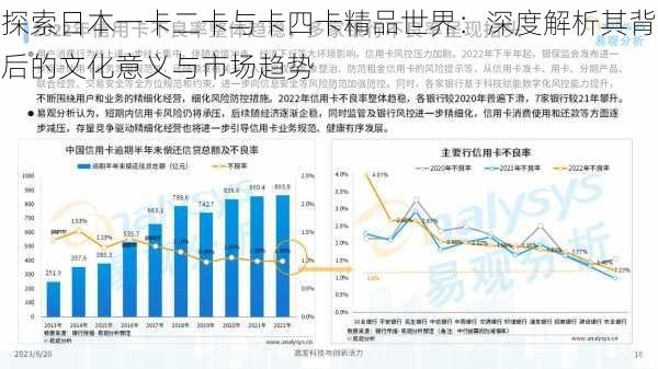 探索日本一卡二卡与卡四卡精品世界：深度解析其背后的文化意义与市场趋势