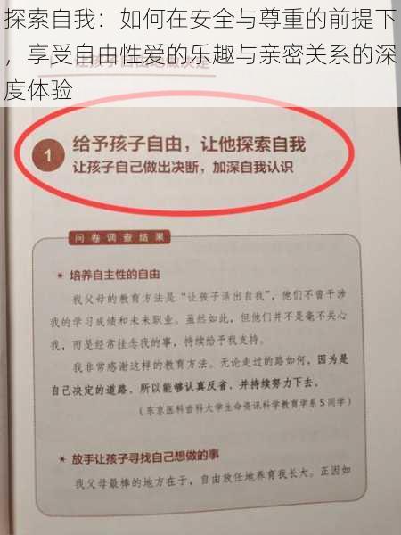 探索自我：如何在安全与尊重的前提下，享受自由性爱的乐趣与亲密关系的深度体验