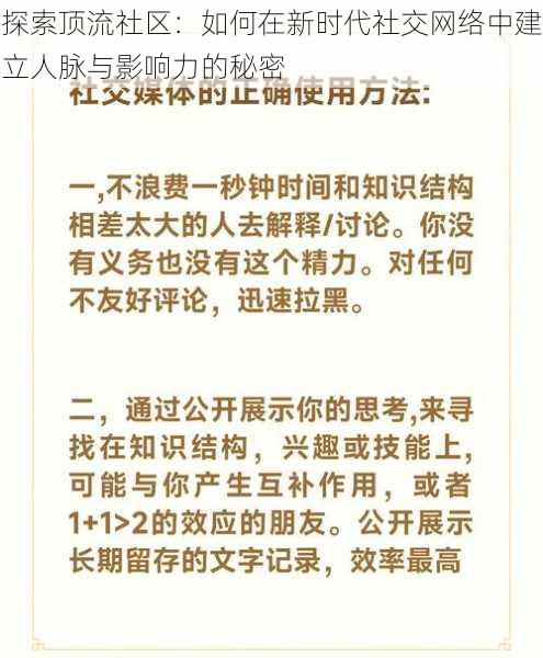 探索顶流社区：如何在新时代社交网络中建立人脉与影响力的秘密