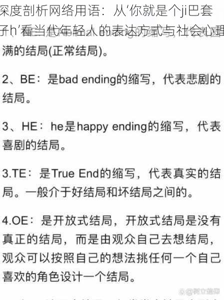 深度剖析网络用语：从‘你就是个ji巴套子h’看当代年轻人的表达方式与社会心理