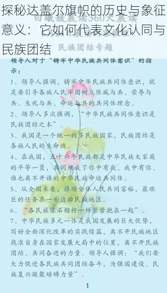 探秘达盖尔旗帜的历史与象征意义：它如何代表文化认同与民族团结