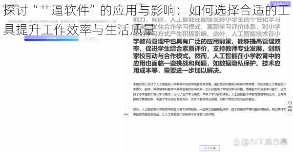 探讨“艹逼软件”的应用与影响：如何选择合适的工具提升工作效率与生活质量