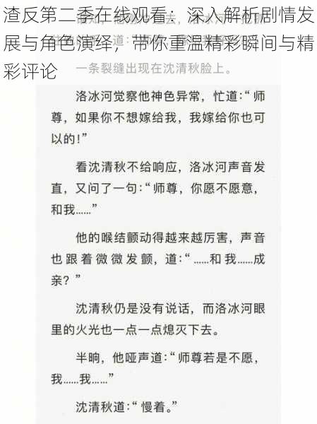 渣反第二季在线观看：深入解析剧情发展与角色演绎，带你重温精彩瞬间与精彩评论