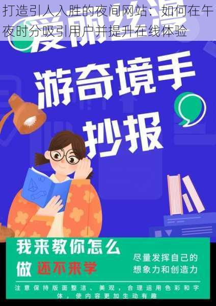 打造引人入胜的夜间网站：如何在午夜时分吸引用户并提升在线体验