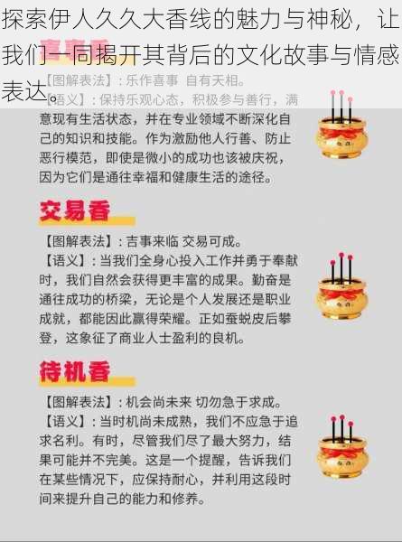 探索伊人久久大香线的魅力与神秘，让我们一同揭开其背后的文化故事与情感表达。