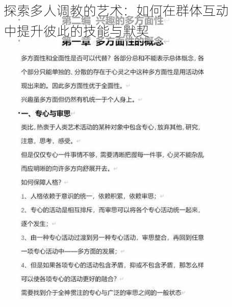 探索多人调教的艺术：如何在群体互动中提升彼此的技能与默契