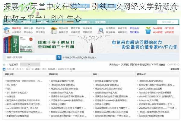 探索“√天堂中文在线”：引领中文网络文学新潮流的数字平台与创作生态