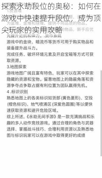 探索永劫段位的奥秘：如何在游戏中快速提升段位，成为顶尖玩家的实用攻略