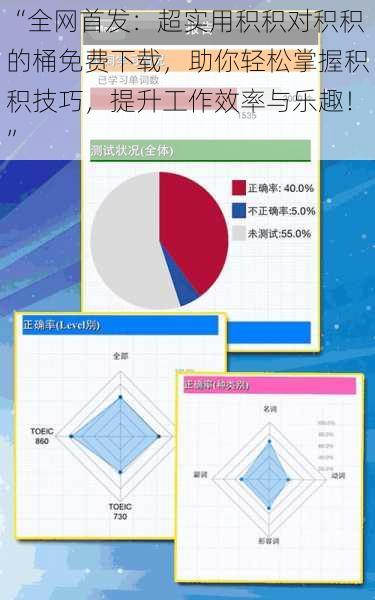 “全网首发：超实用积积对积积的桶免费下载，助你轻松掌握积积技巧，提升工作效率与乐趣！”