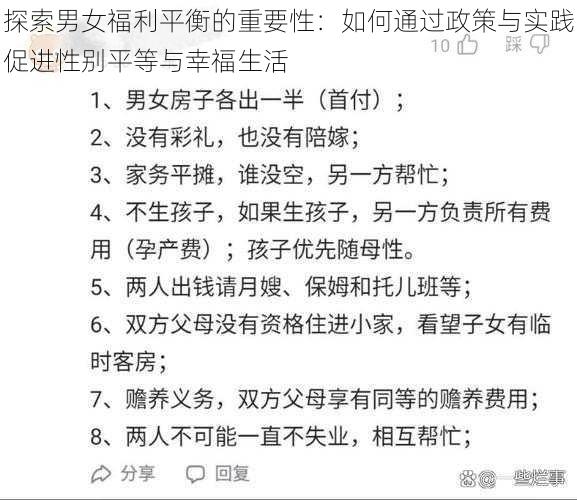 探索男女福利平衡的重要性：如何通过政策与实践促进性别平等与幸福生活