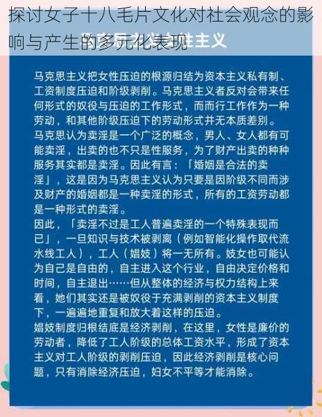 探讨女子十八毛片文化对社会观念的影响与产生的多元化表现